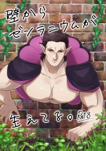 [Gyuunyuu Jihen (Kaniharu)] Kabe Kara Zenranium ga Haeteru. (Kyuuketsuki Sugu Shinu) [Digital] cover