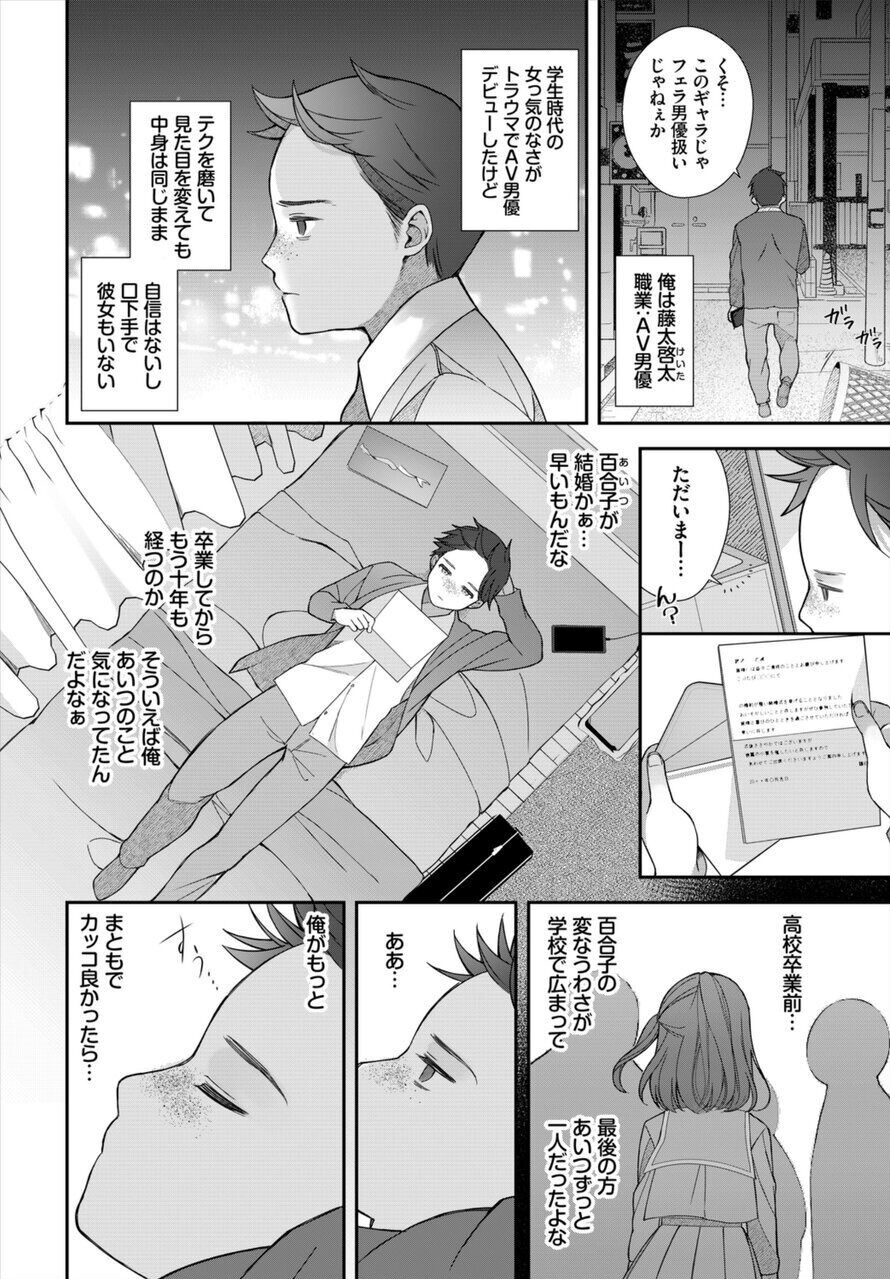 Unequaled AV actor, time leap and youthfulness! ~My future begins to move~ 1 page 4 full
