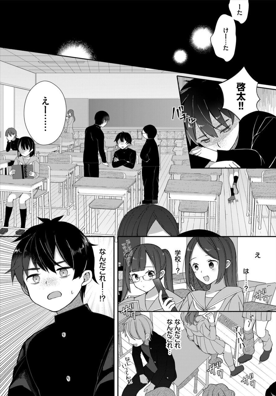 Unequaled AV actor, time leap and youthfulness! ~My future begins to move~ 1 page 5 full