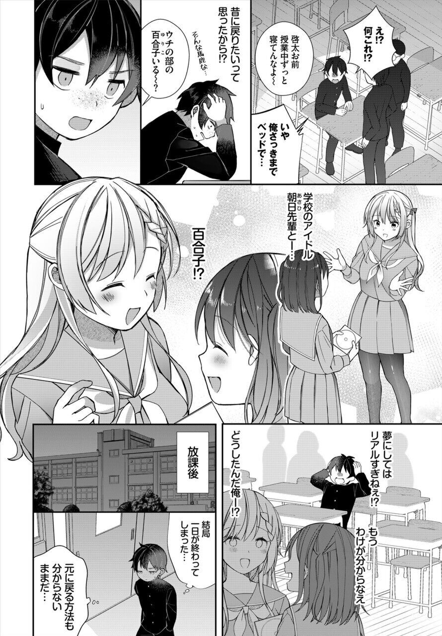 Unequaled AV actor, time leap and youthfulness! ~My future begins to move~ 1 page 6 full