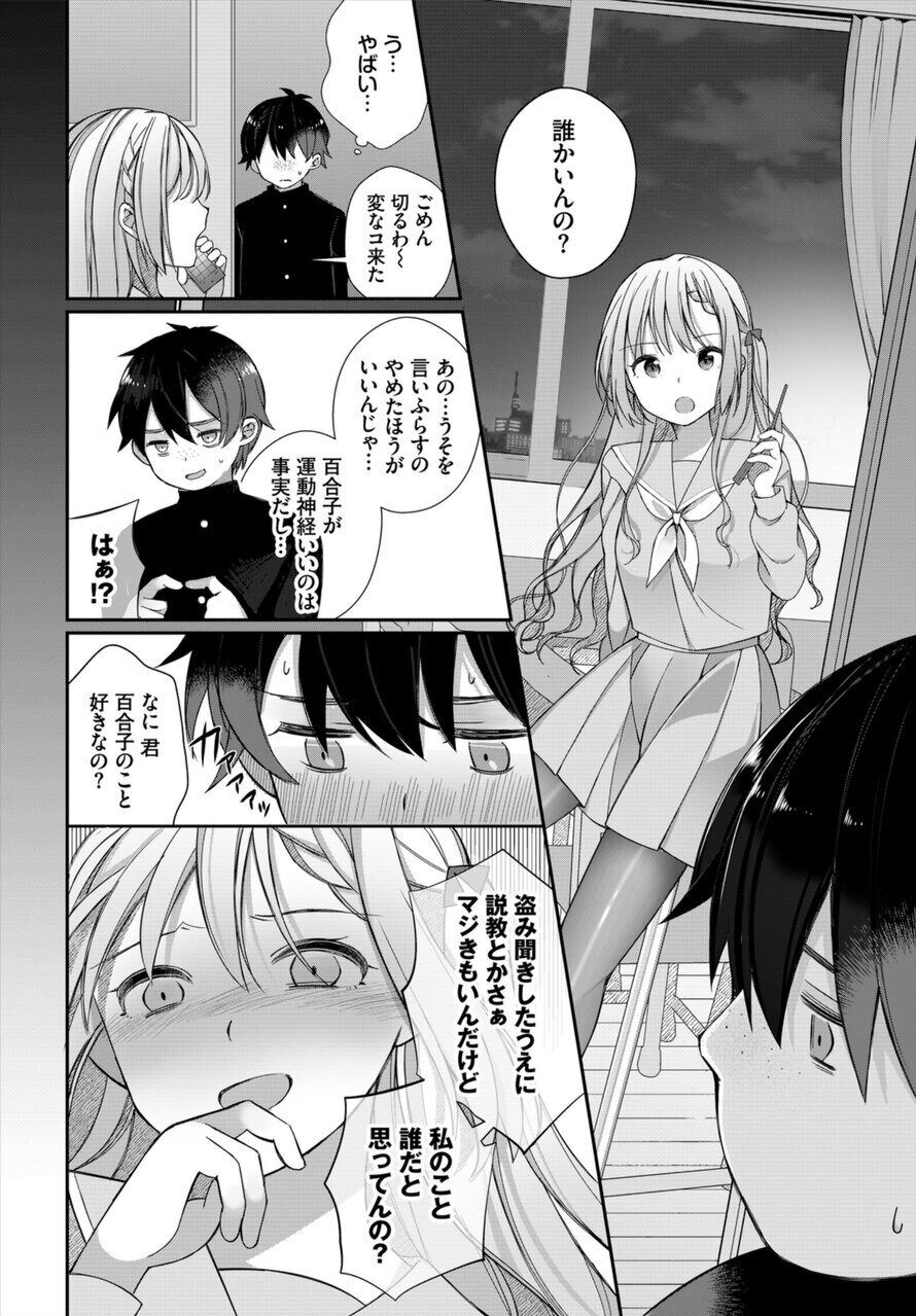 Unequaled AV actor, time leap and youthfulness! ~My future begins to move~ 1 page 8 full