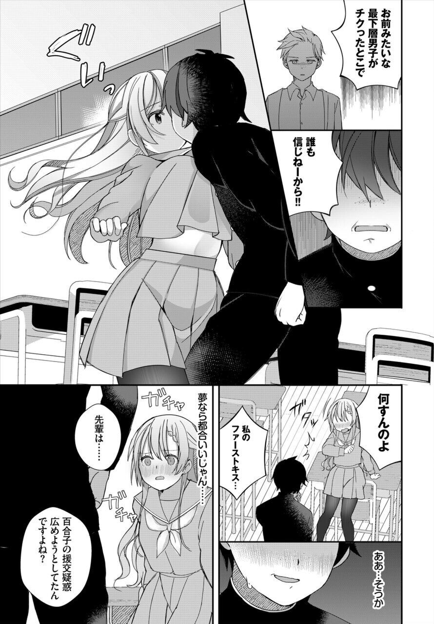 Unequaled AV actor, time leap and youthfulness! ~My future begins to move~ 1 page 9 full