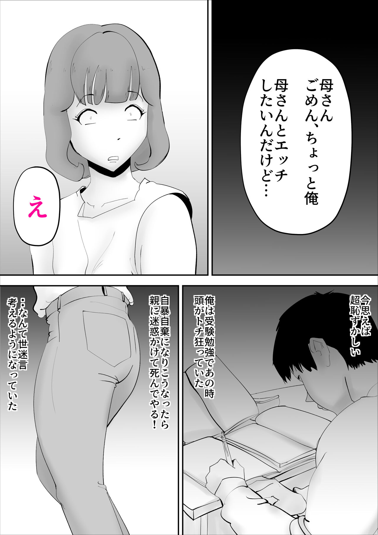 Nande demo Mujouken de Uke Irete Kureru Okaasan wo Harama Shita Ken page 2 full