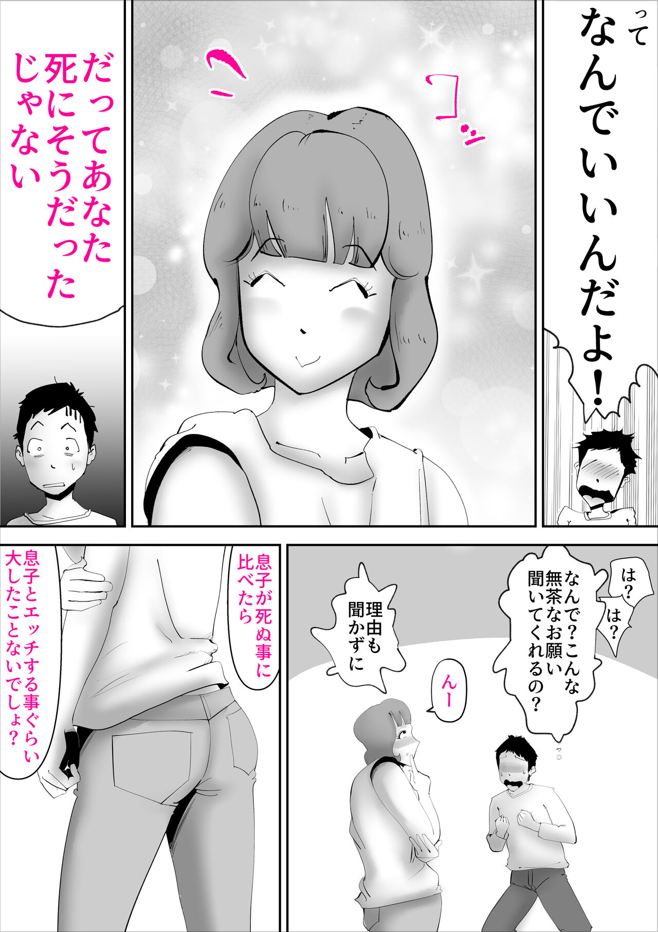 Nande demo Mujouken de Uke Irete Kureru Okaasan wo Harama Shita Ken page 4 full