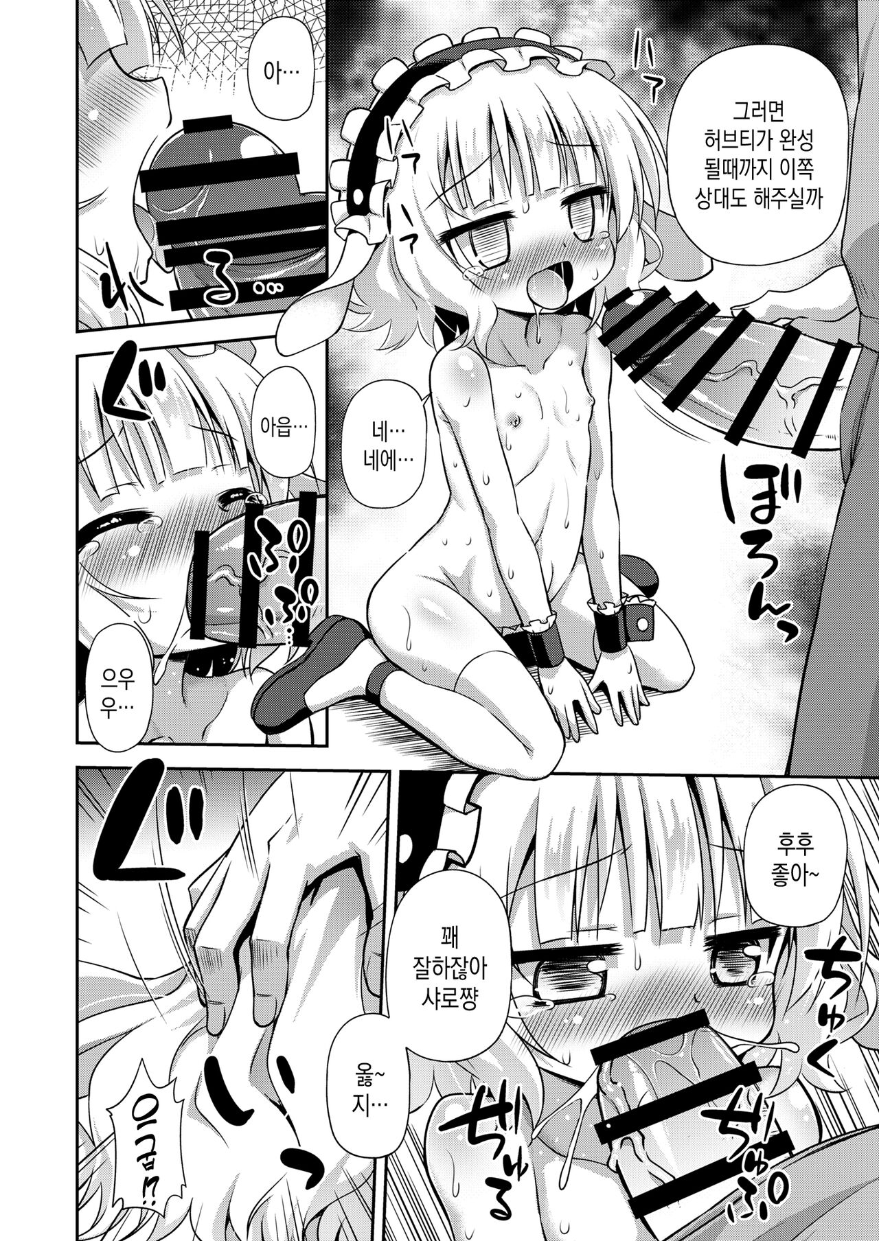 Sharo-chan to Dappou Herb Tea Party desu ka? | 샤로 쨩과 탈법의 허브티 파티인가요? page 12 full