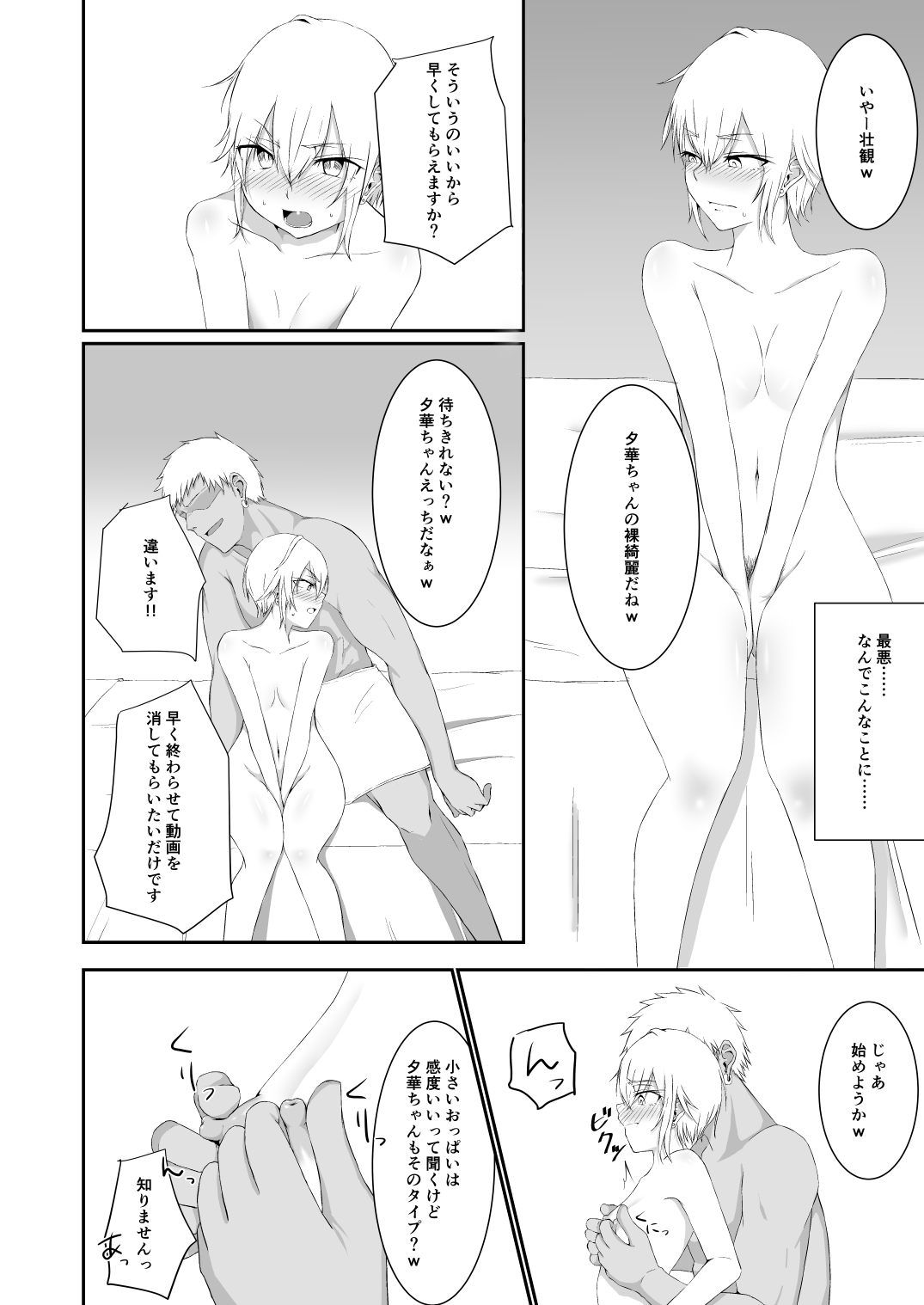 Ochibana page 7 full