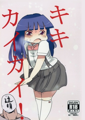 (Kiliu) Kiki Kaikai! (Higurashi no Naku Koro ni) [Spanish] cover