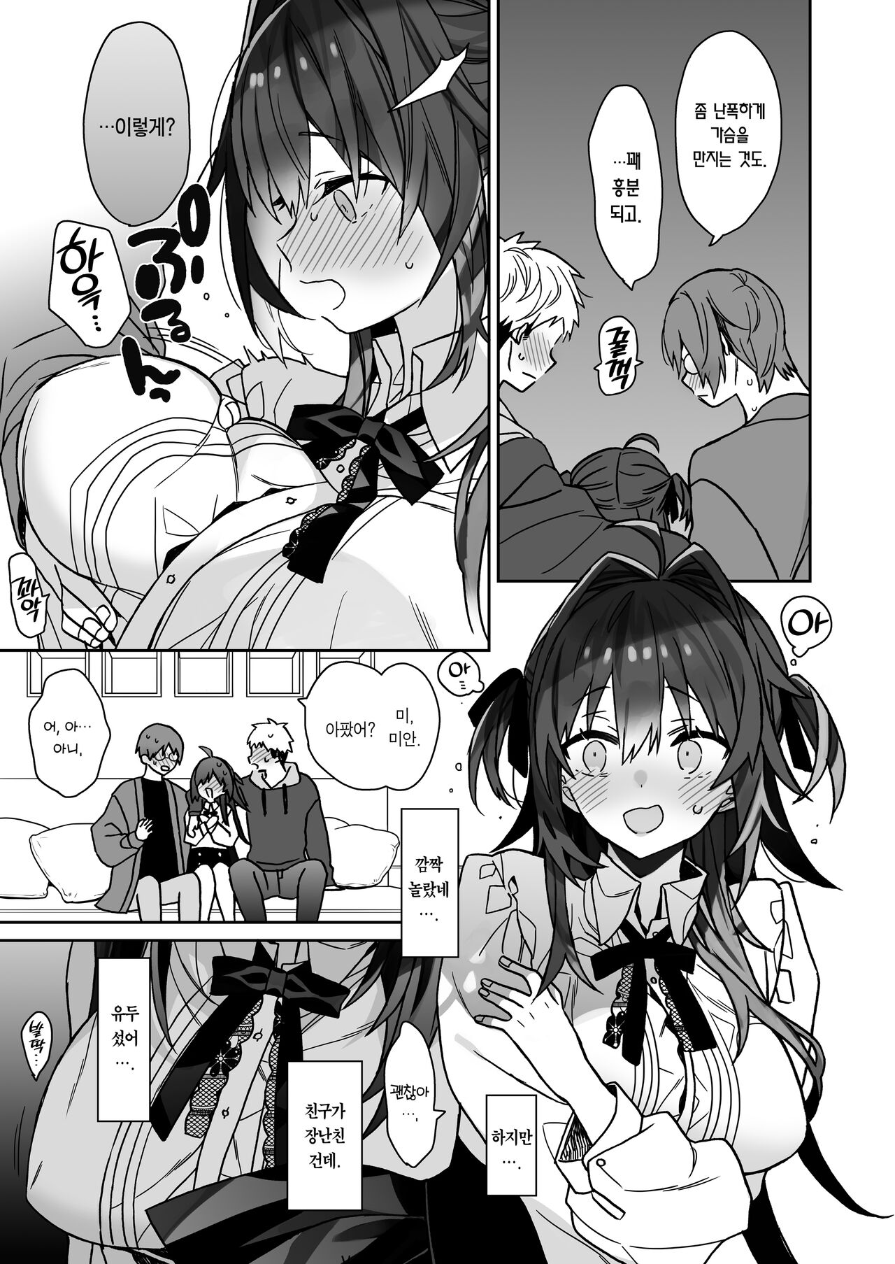 Nyotaika shita Ore no Tadareta Geinou Seikatsu | 여체화한 나의 문란해진 예능 생활 page 12 full