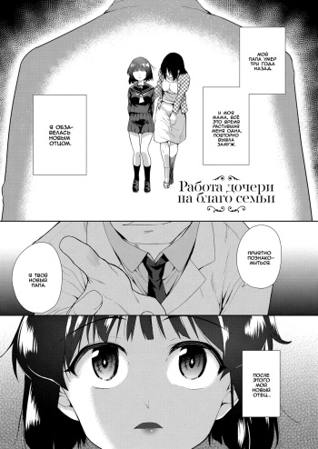 [Tetsuna] Kazoku no Tame no Musume no Oshigoto | Работа дочери на благо семьи (Kazoku no NTR Jijo –Anata no Tame ni Okasare–) [Russian] [﻿Iskusnik] [Digital] cover