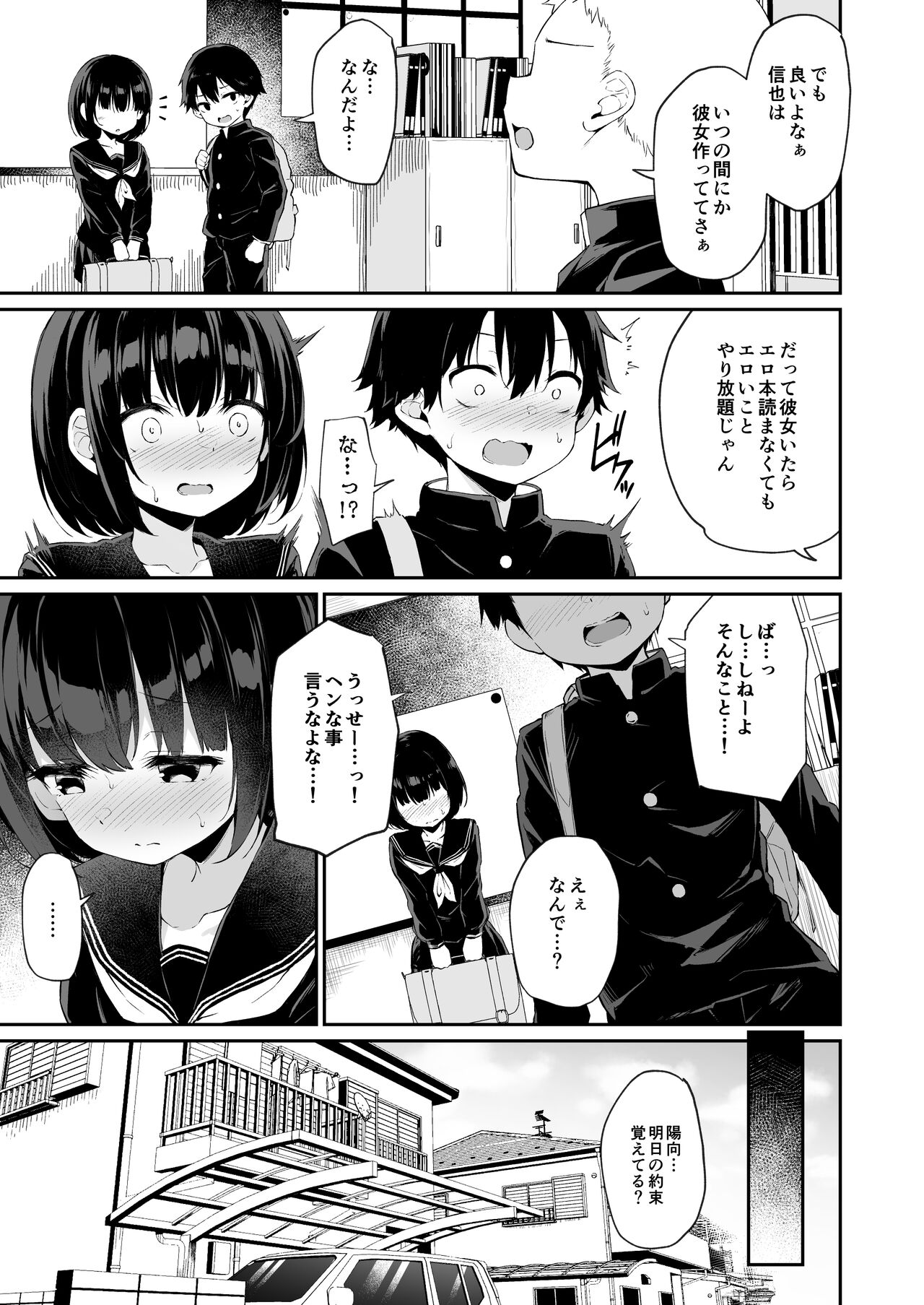 Himitsu no Midara Senkou Koukaibun page 3 full