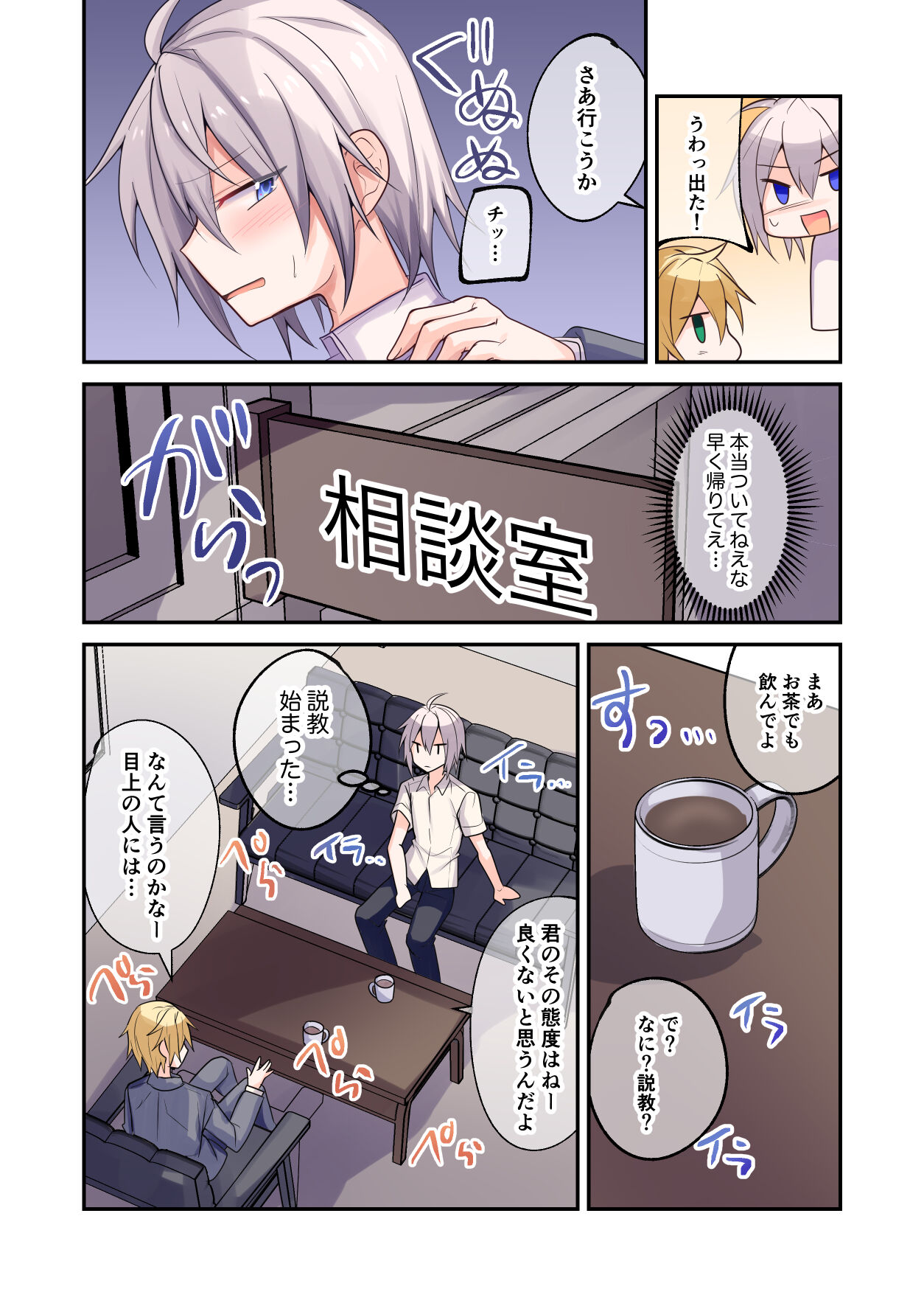 Furyou-kun ni Biyaku o Motte Asobou page 6 full