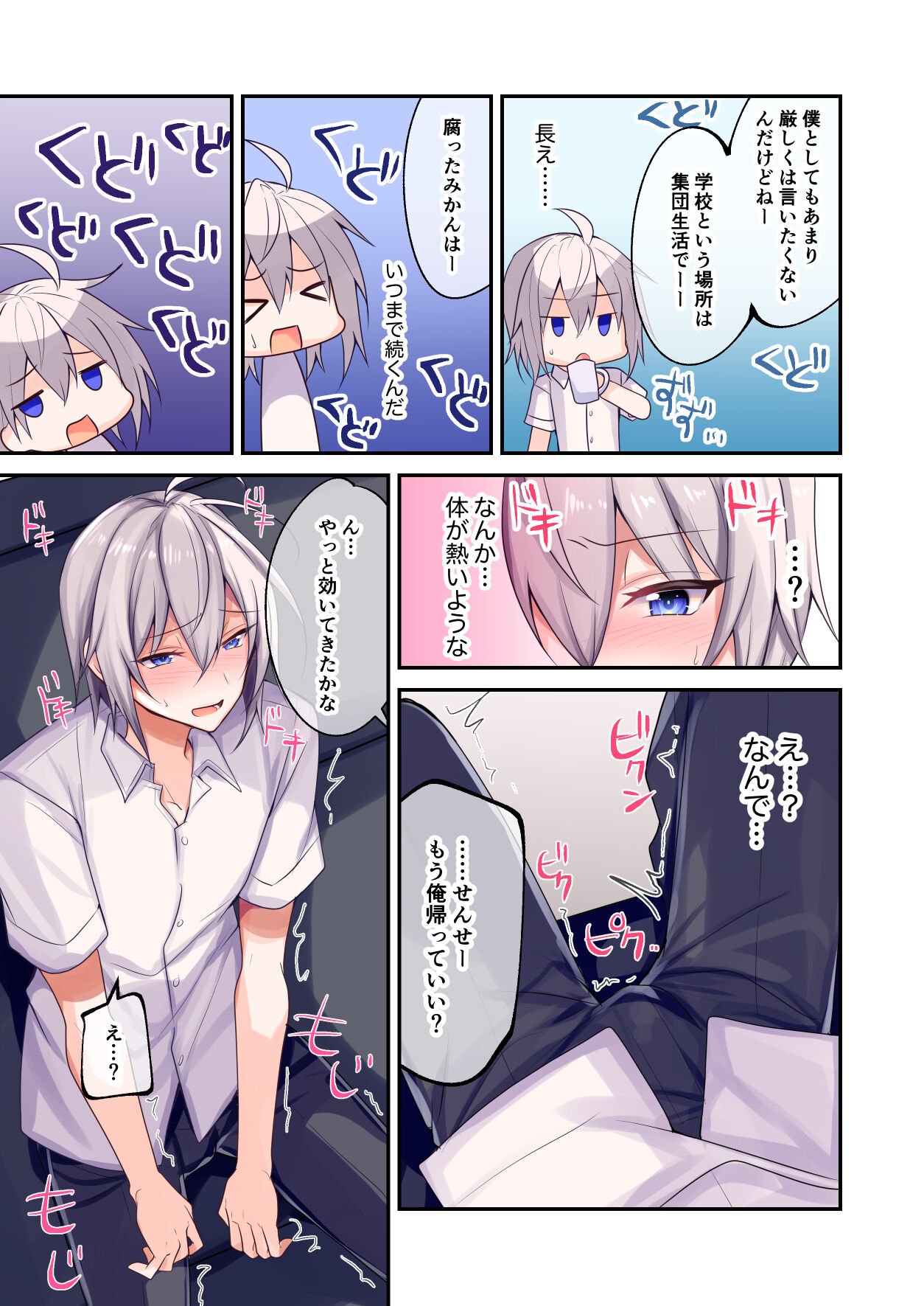 Furyou-kun ni Biyaku o Motte Asobou page 7 full