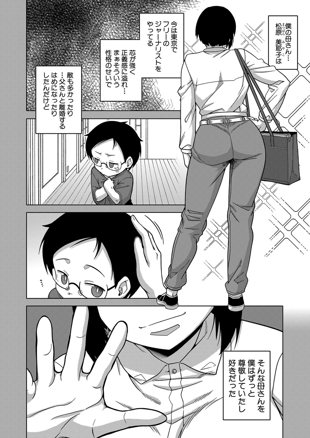 COMIC MILF 2023-04 Vol.71 page 5 full