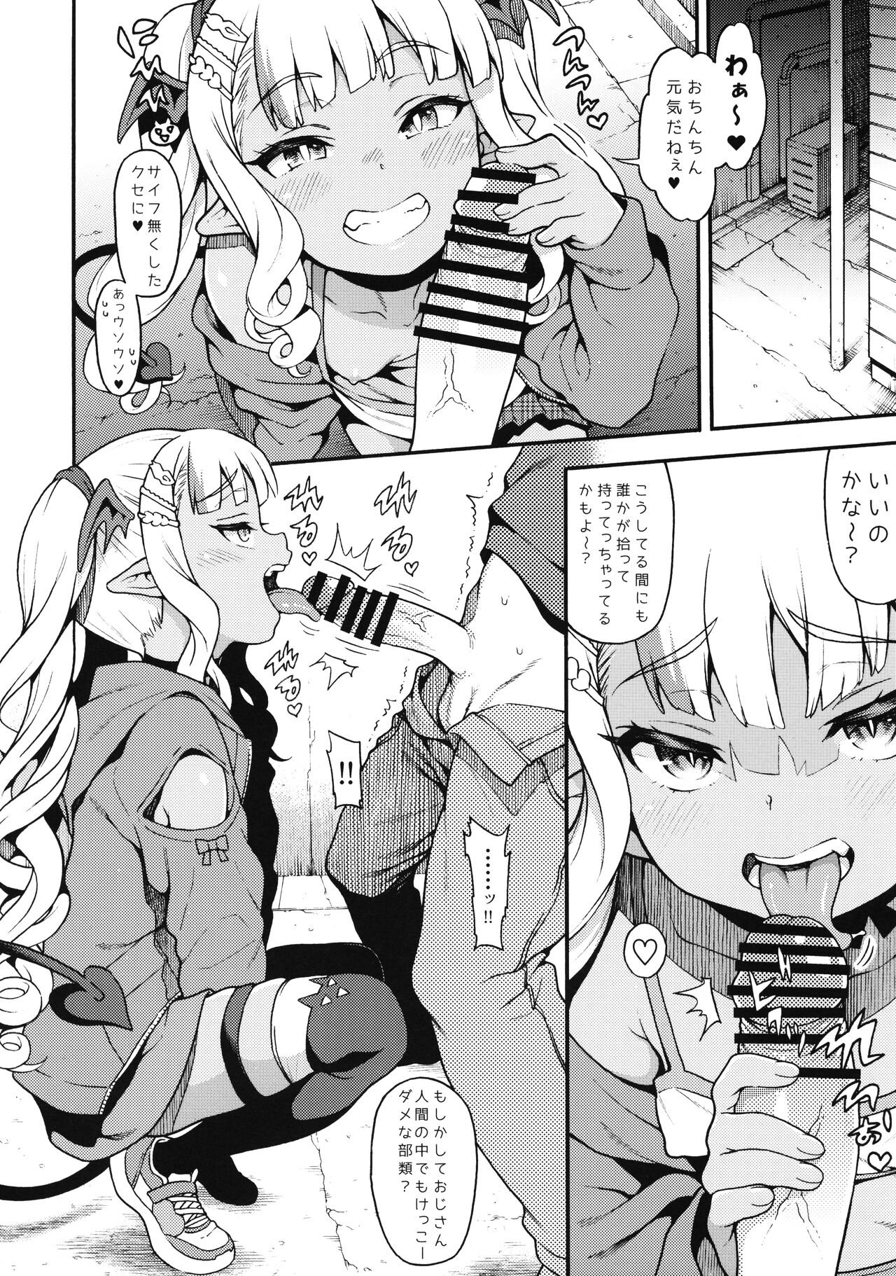 Yasashii? Mesugaki Succubus page 3 full