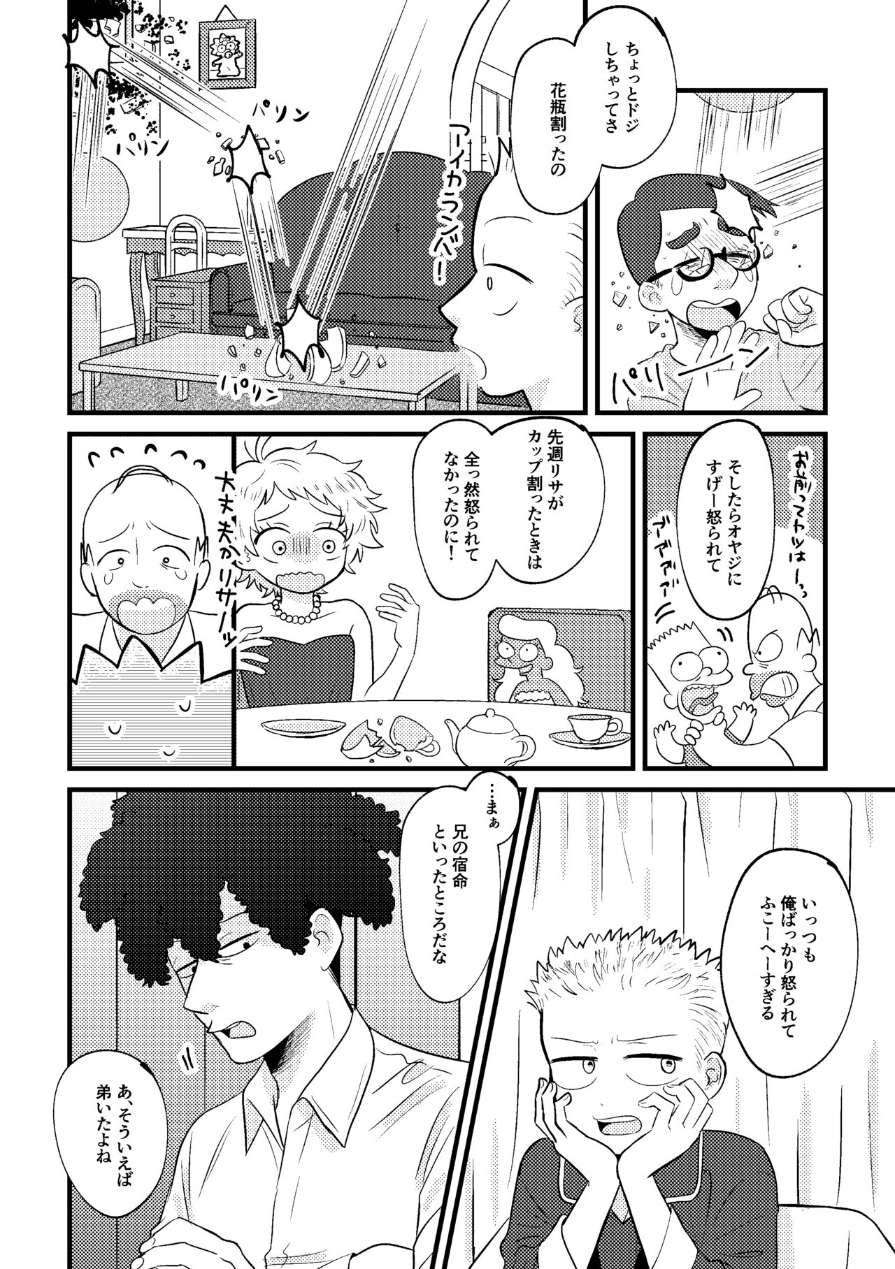 REVENGE X REVENGE page 12 full