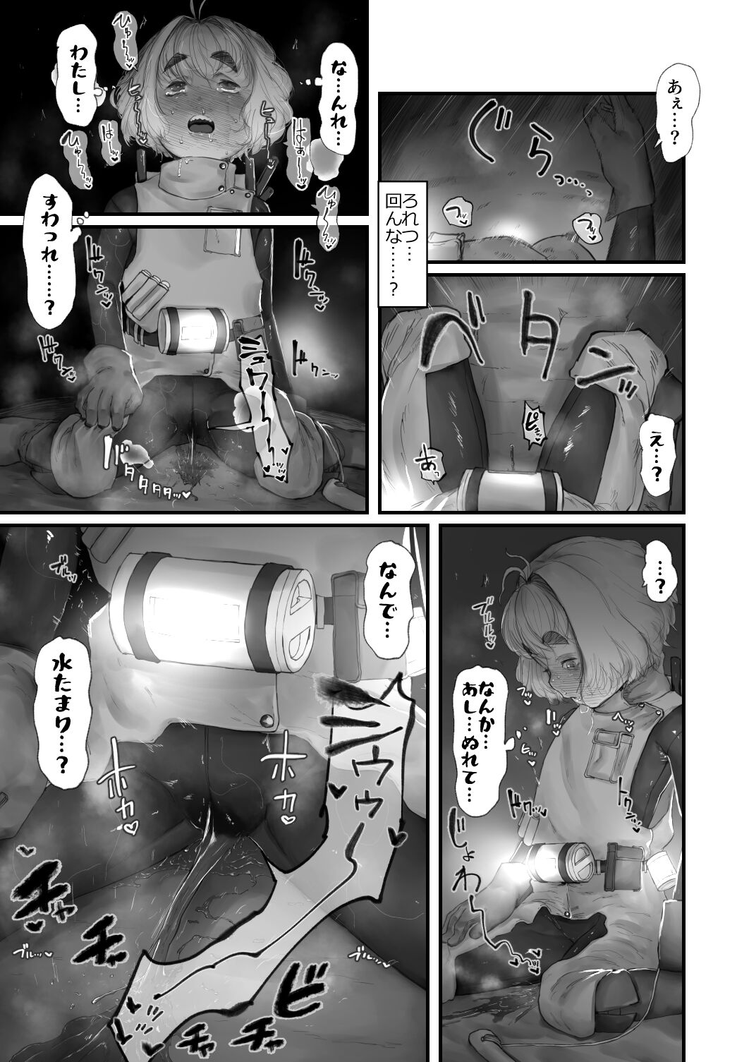 Amamiya Koyomi VS Erotic Trap Dungeon page 12 full