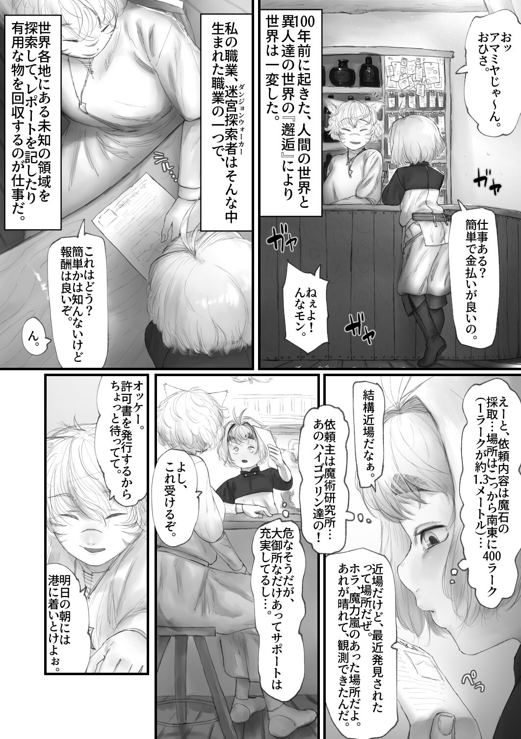 Amamiya Koyomi VS Erotic Trap Dungeon page 4 full