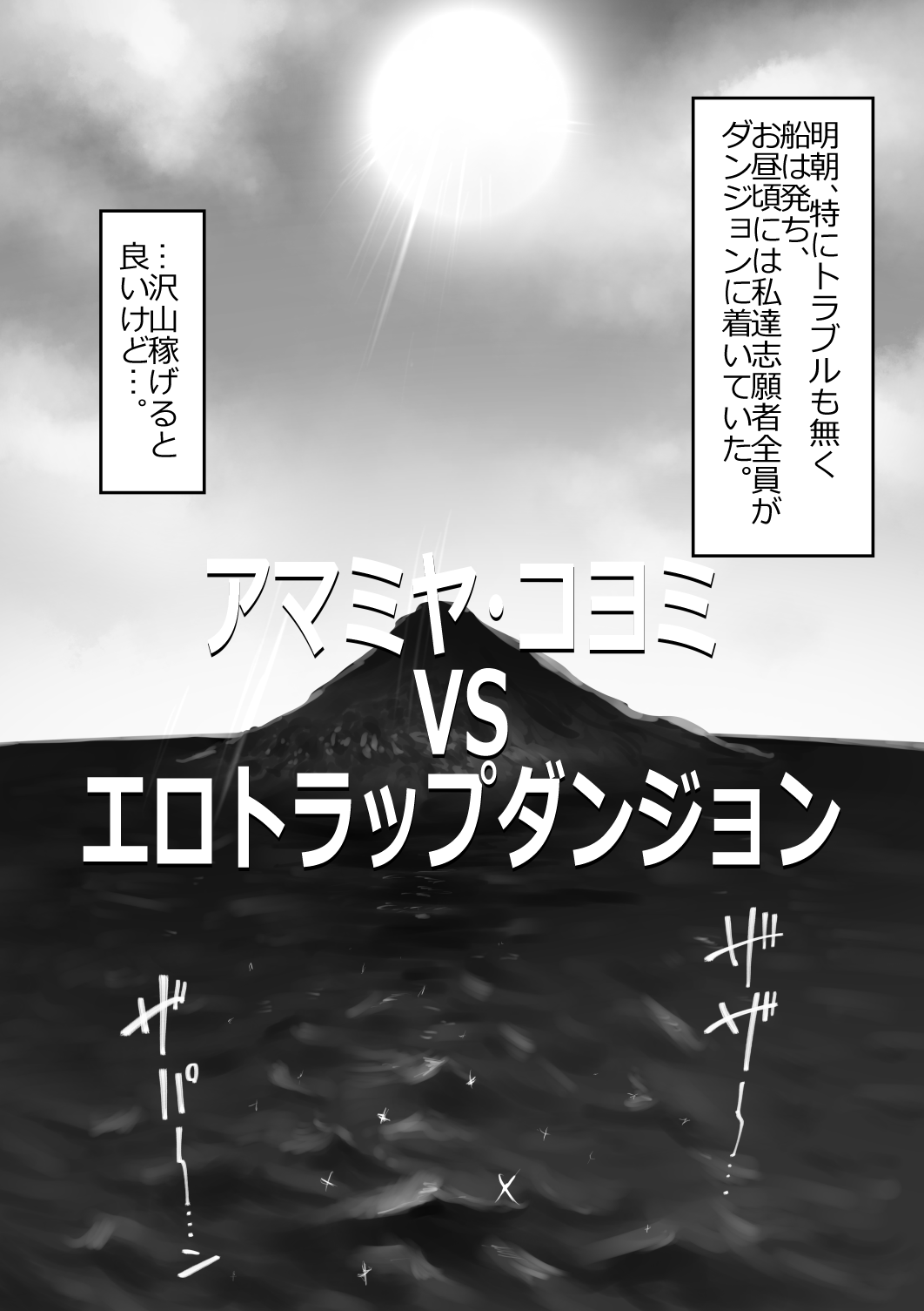 Amamiya Koyomi VS Erotic Trap Dungeon page 5 full