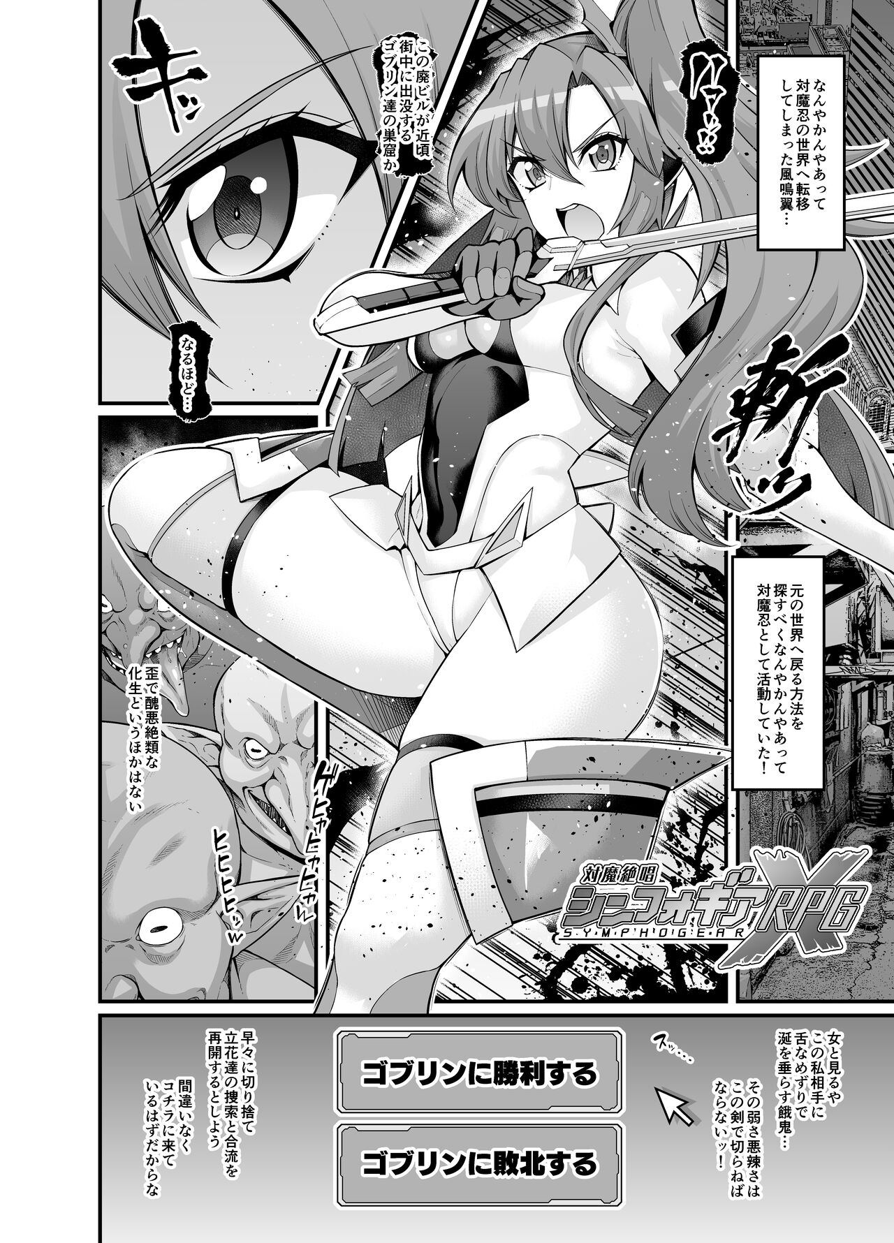 Kazanari Tsubasa-san, Taimanin ni Naru page 2 full