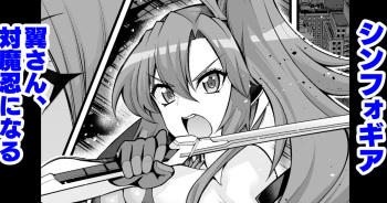 [Ankoman] Kazanari Tsubasa-san, Taimanin ni Naru (Senki Zesshou Symphogear) cover