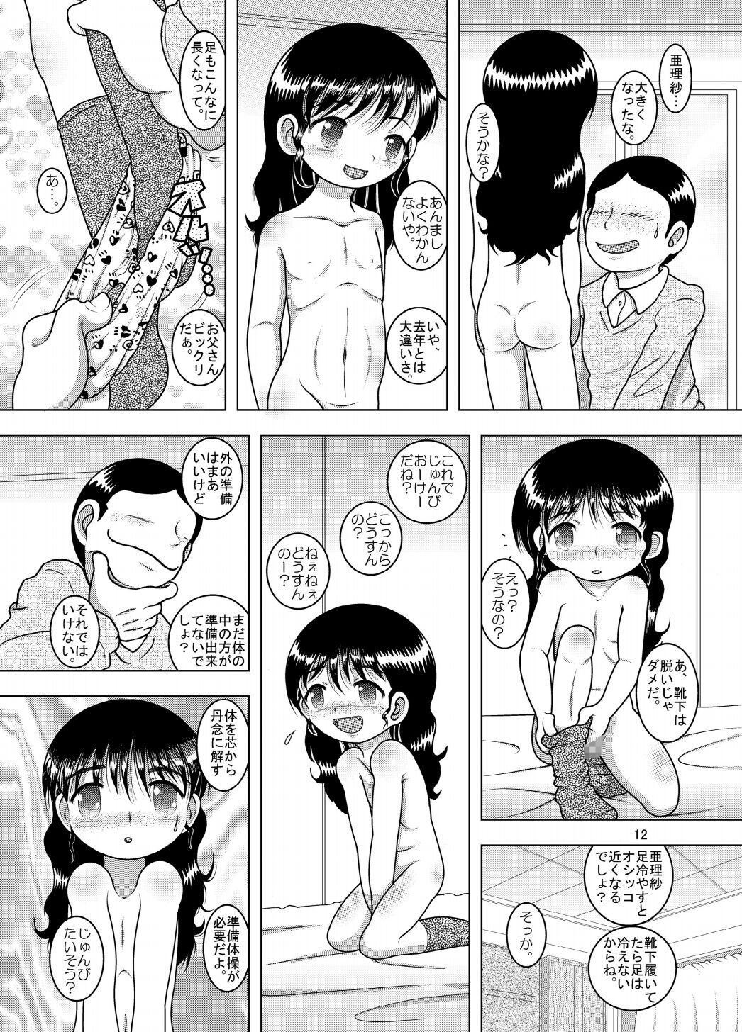 Tenshoku Yokan page 12 full