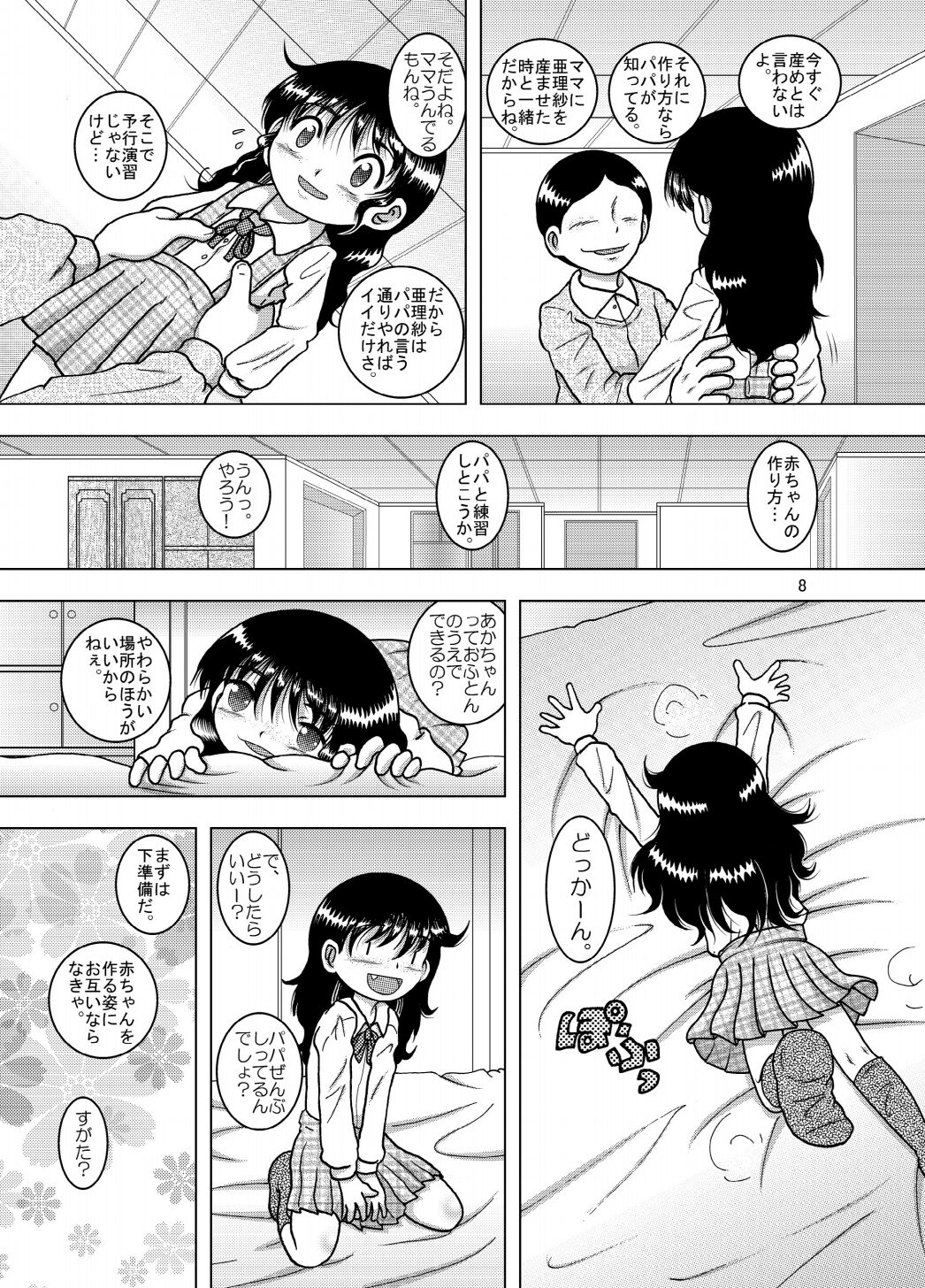 Tenshoku Yokan page 8 full