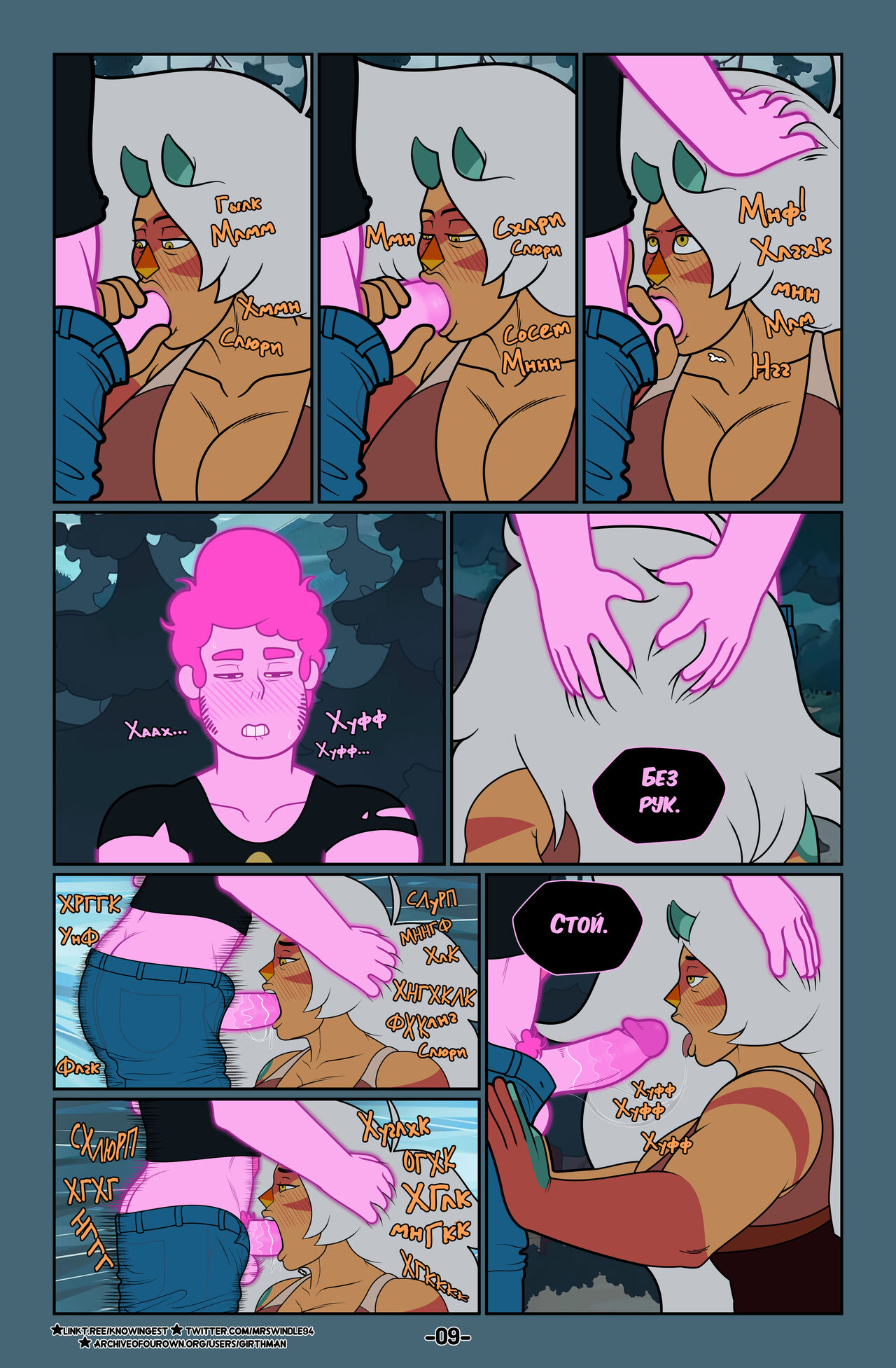 Fervor | Страсть page 11 full