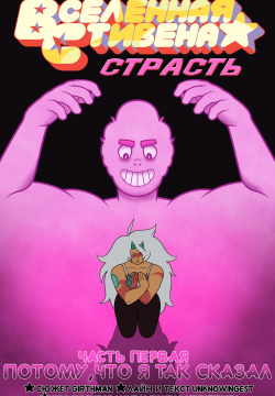 Fervor | Страсть