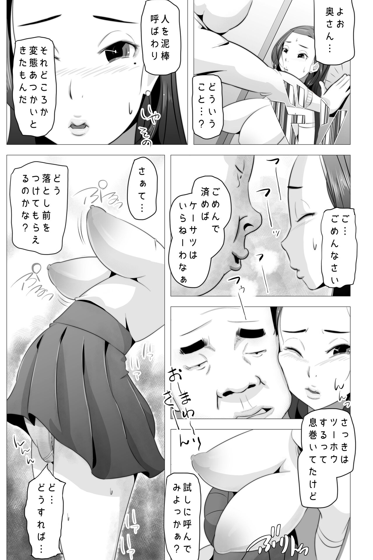 Tarechichi no  Kyousei Wakan page 11 full