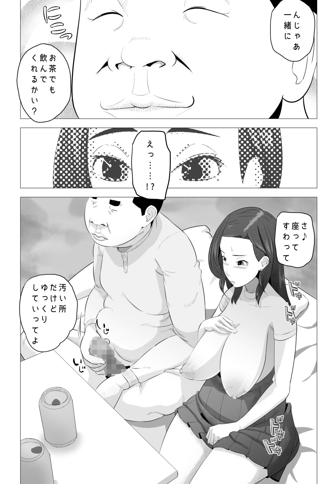 Tarechichi no  Kyousei Wakan page 12 full
