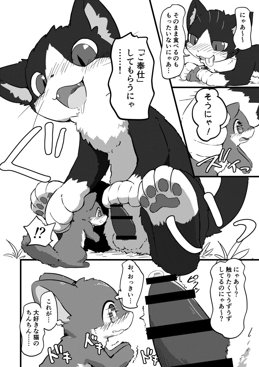 ネコチン抱きつきご奉仕 page 1 full