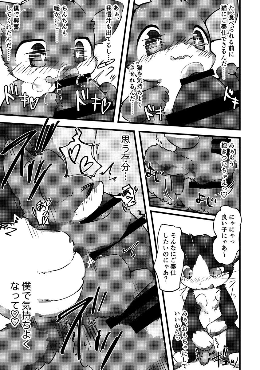 ネコチン抱きつきご奉仕 page 2 full