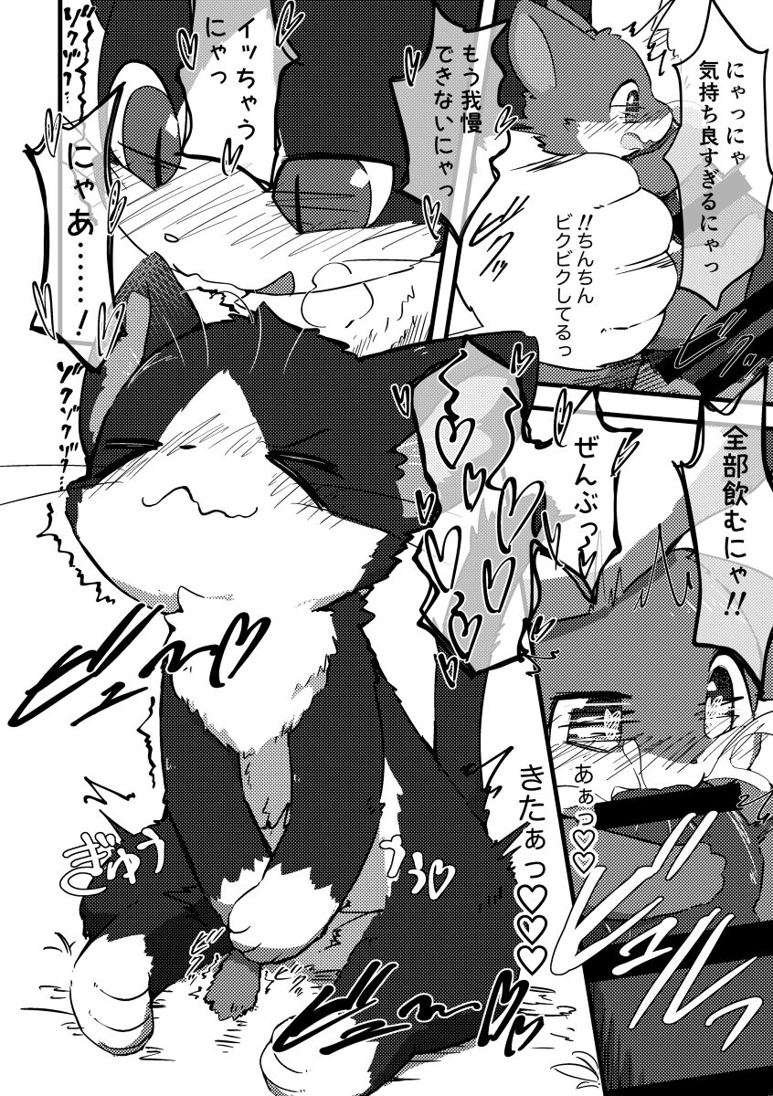 ネコチン抱きつきご奉仕 page 3 full