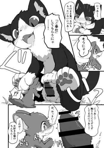 [ふにゅあ] ネコチン抱きつきご奉仕 cover