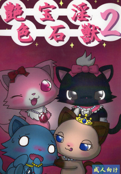 Enshoku Houseki Injuu 2