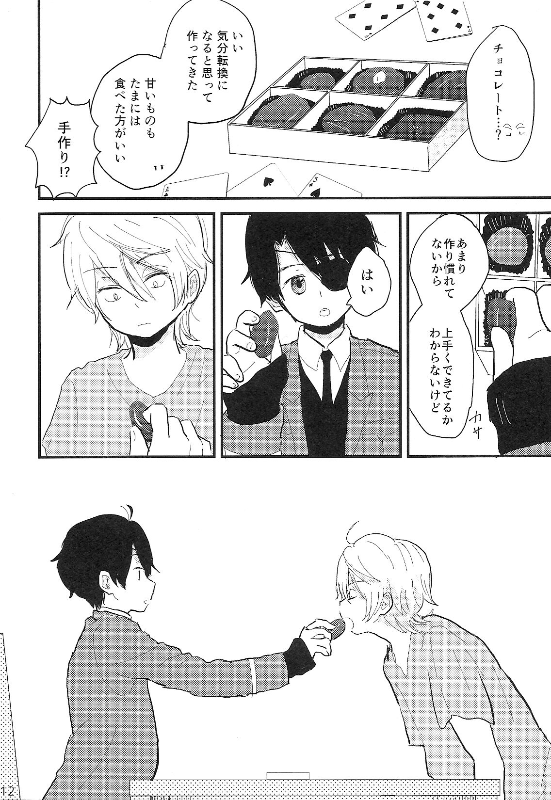 Futari Shibai page 11 full
