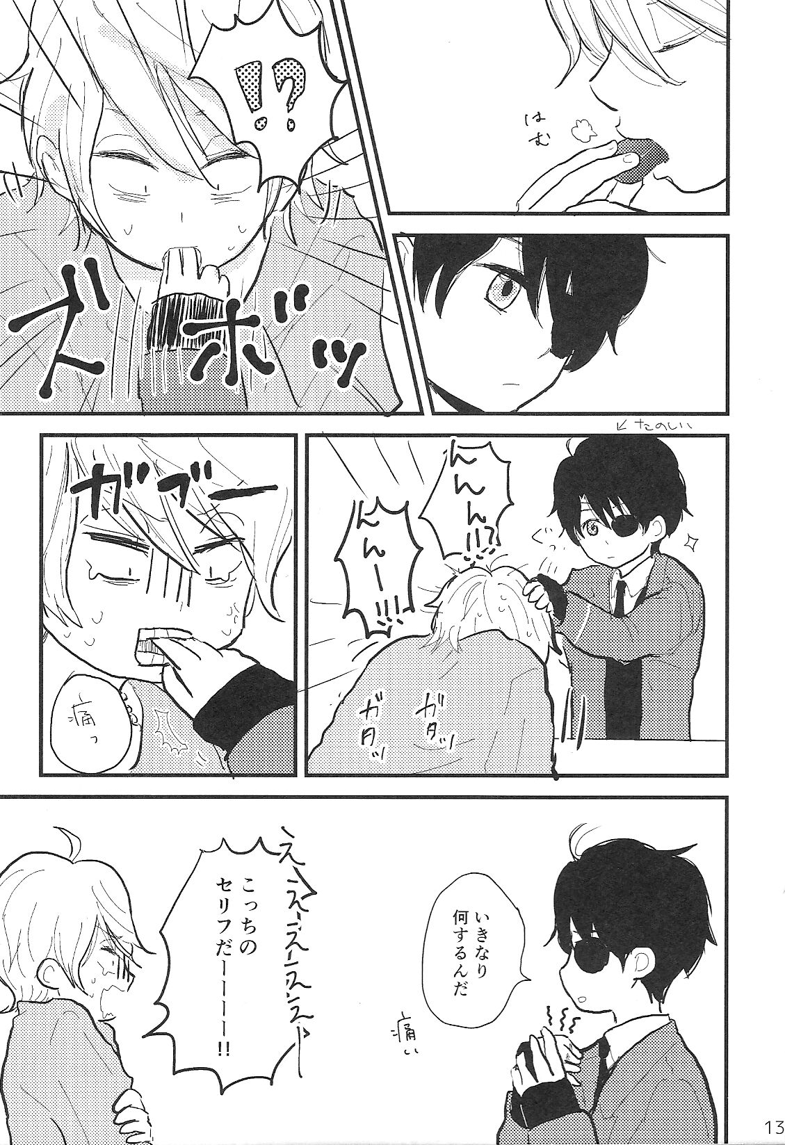 Futari Shibai page 12 full