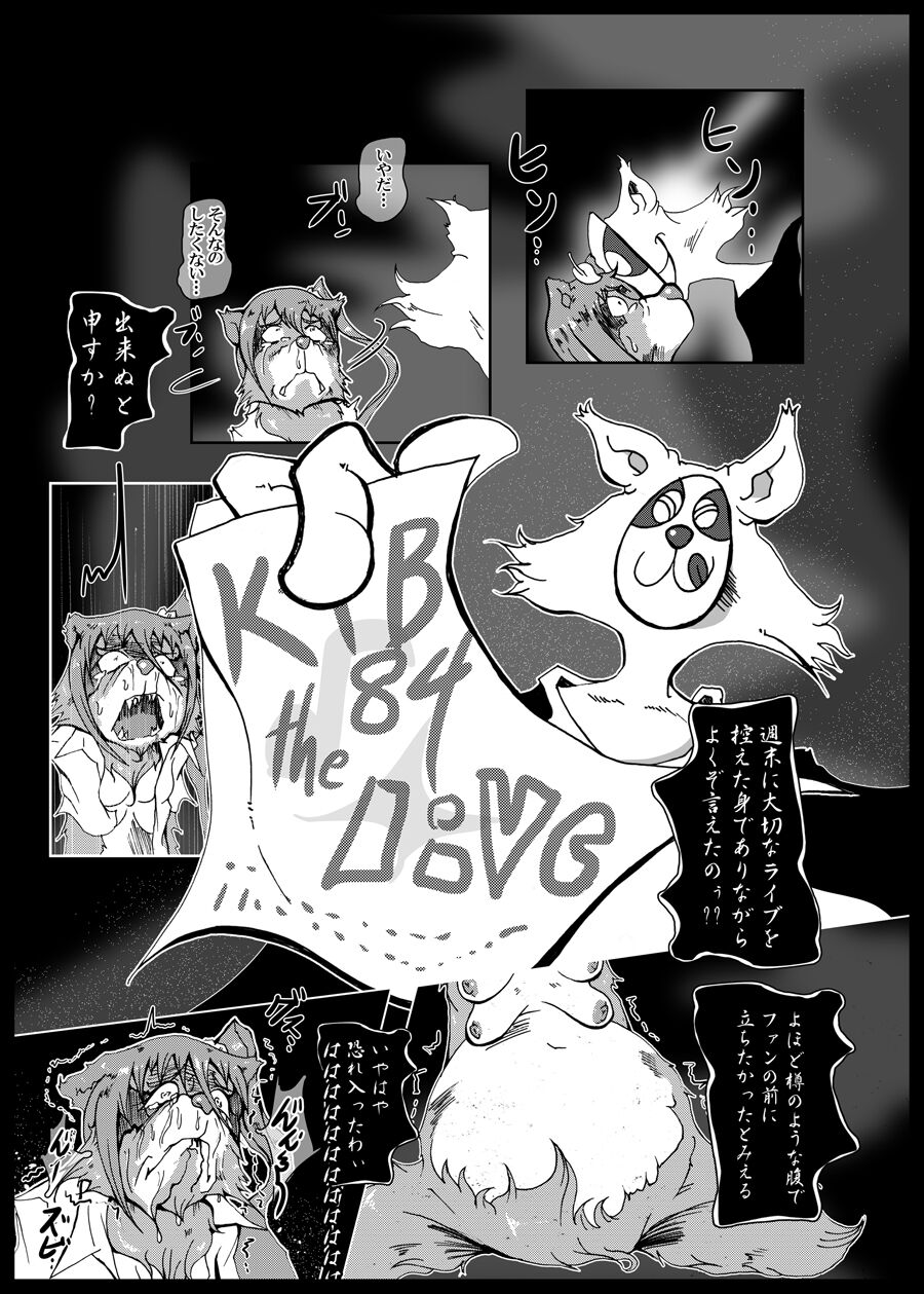 Haradaikokei Idol page 12 full