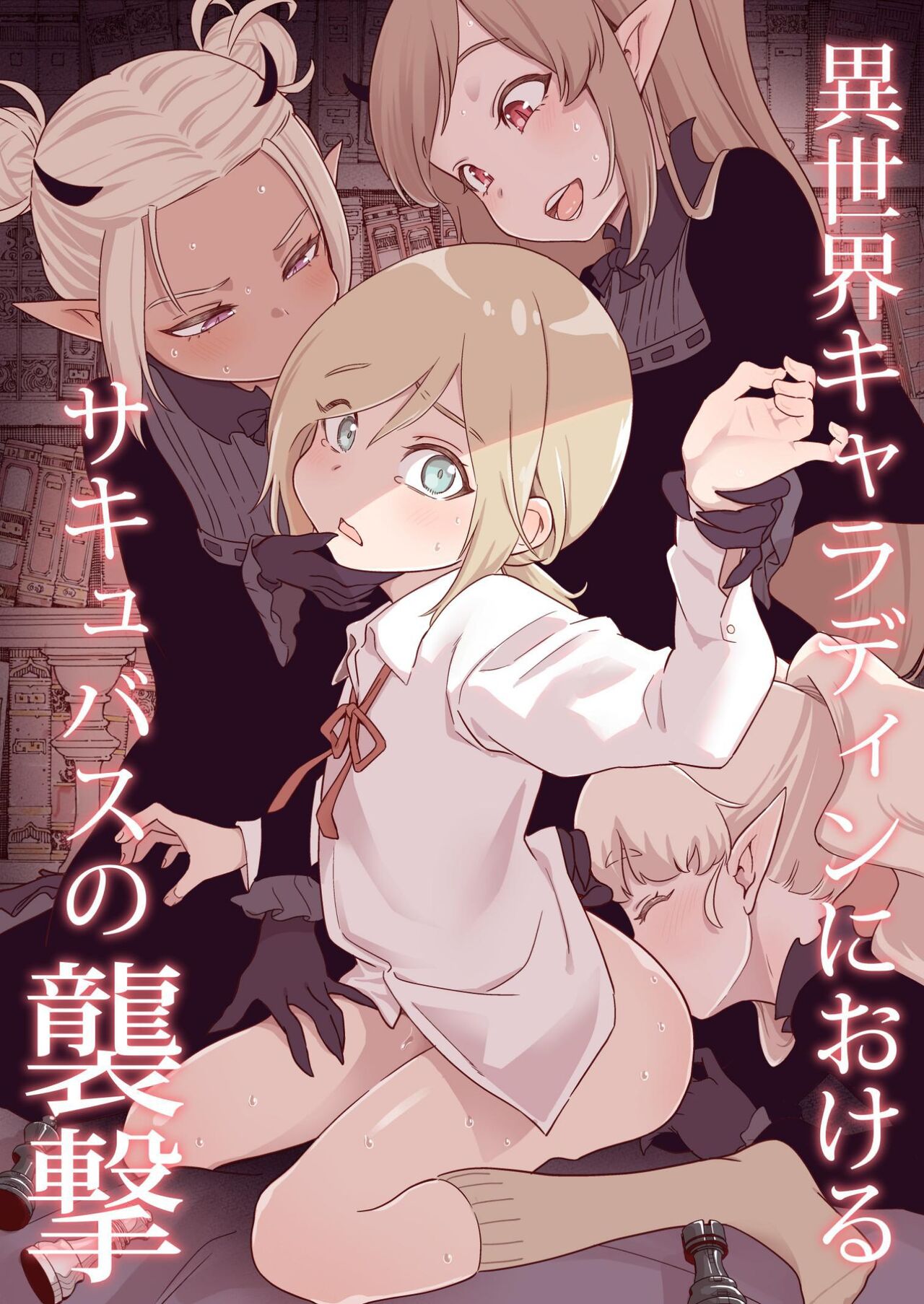 Isekai Kyaradain ni Okeru Succubus no Shuugeki | Succubi Assault of the Kyaradain Universe page 1 full