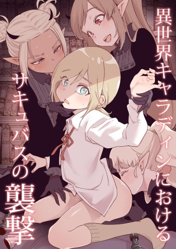 [Kyaradain] Isekai Kyaradain ni Okeru Succubus no Shuugeki | Succubi Assault of the Kyaradain Universe [English] [Translators Unite] cover
