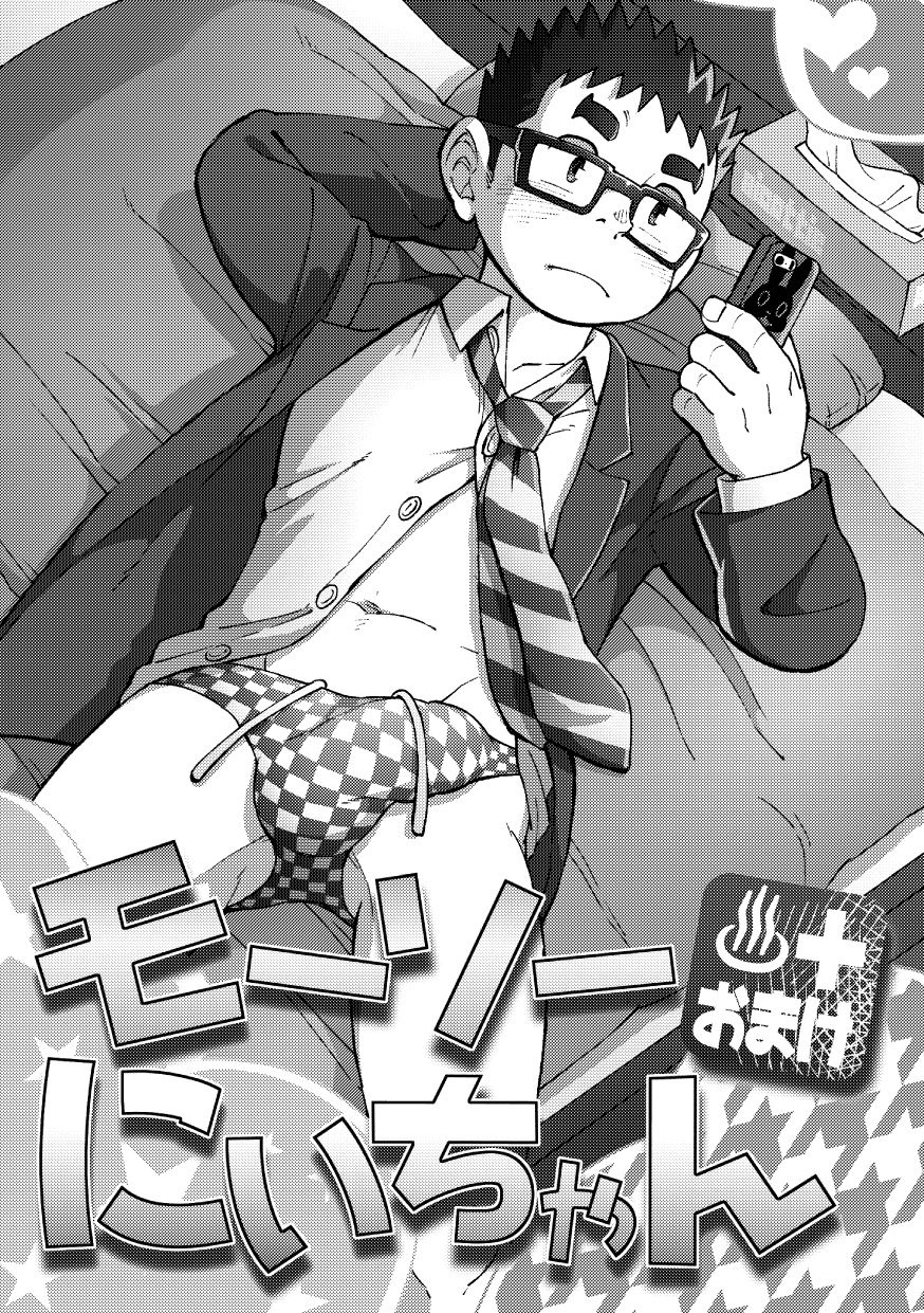 Mousou Nii-chan Omake | 망상 형아 자투리 page 3 full