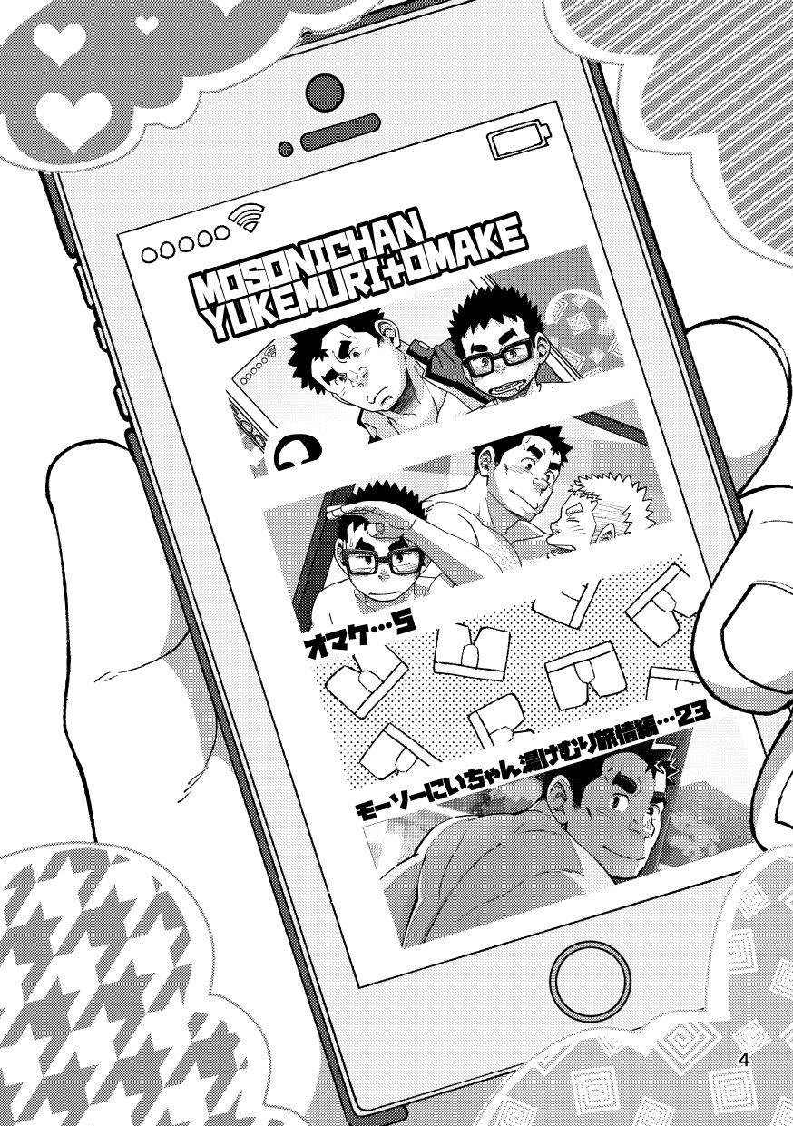 Mousou Nii-chan Omake | 망상 형아 자투리 page 4 full