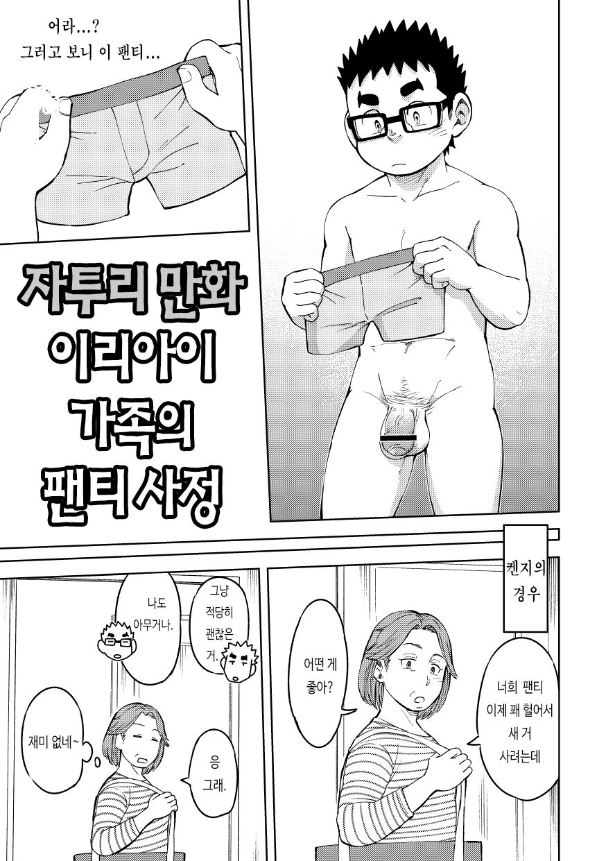 Mousou Nii-chan Omake | 망상 형아 자투리 page 9 full