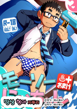 Mousou Nii-chan Omake | 망상 형아 자투리