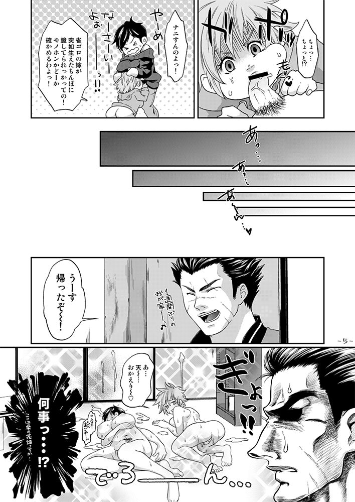 Futanari Chinpo ga Haechatta Ten-san no Yome-san-tachi ga Ten-san no Oketsu dake de wa Akitarazu Akagi-san no Oketsu made Nerau Hon page 4 full