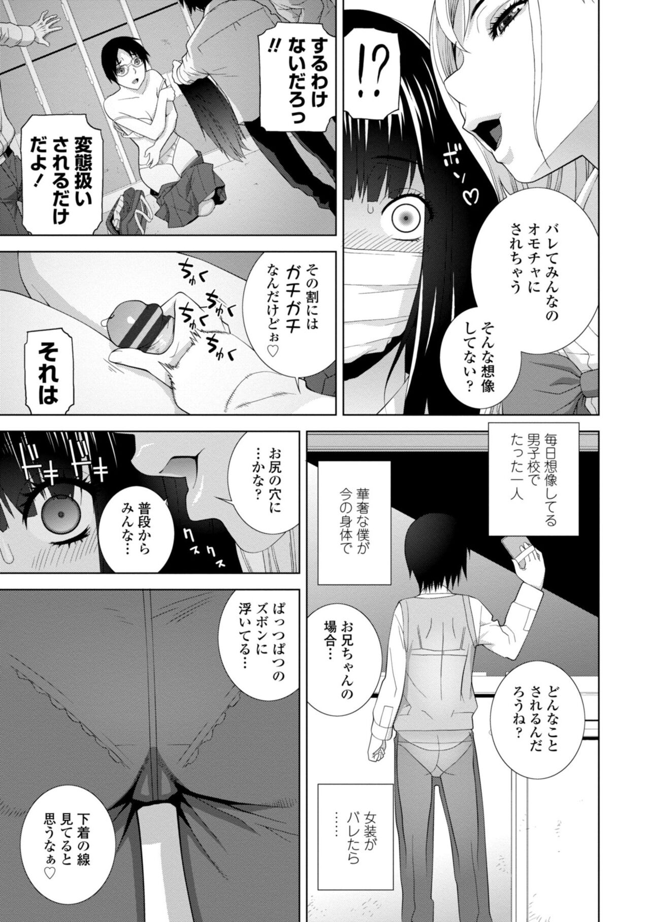 Imouto ni Okasareru Kyousei Josou Ani - Forced transvestite brother-in-law raped by sister-in-law page 11 full
