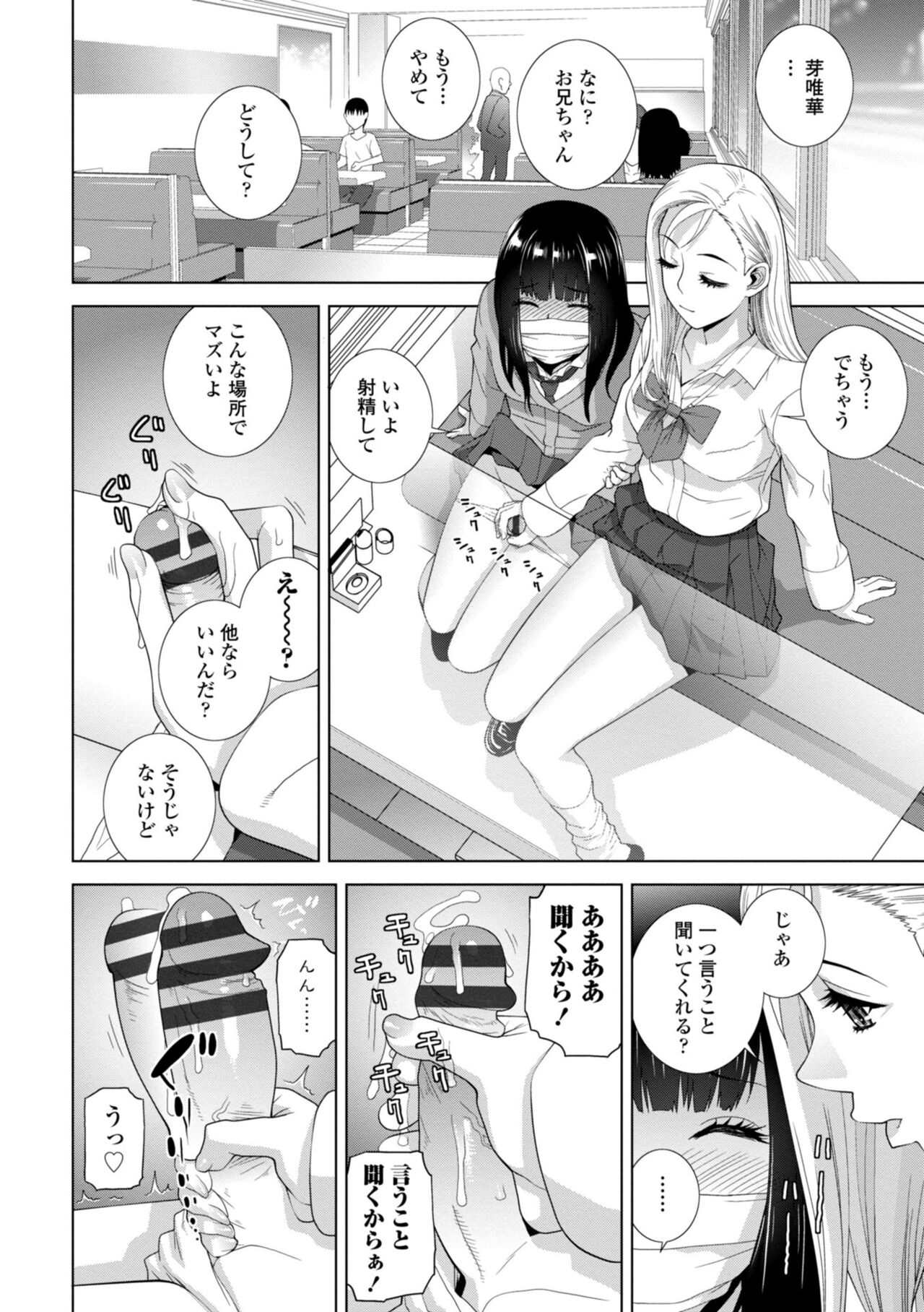 Imouto ni Okasareru Kyousei Josou Ani - Forced transvestite brother-in-law raped by sister-in-law page 12 full