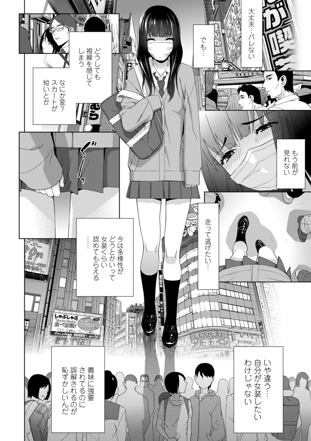 Imouto ni Okasareru Kyousei Josou Ani - Forced transvestite brother-in-law raped by sister-in-law page 4 full