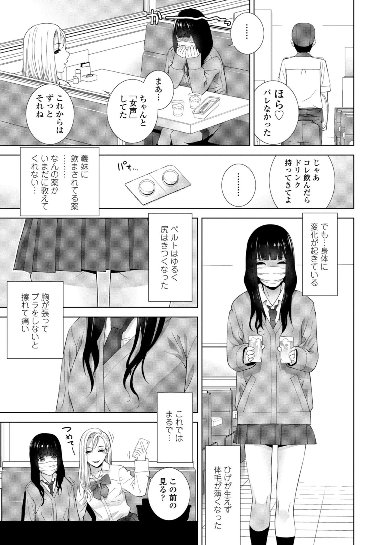 Imouto ni Okasareru Kyousei Josou Ani - Forced transvestite brother-in-law raped by sister-in-law page 7 full