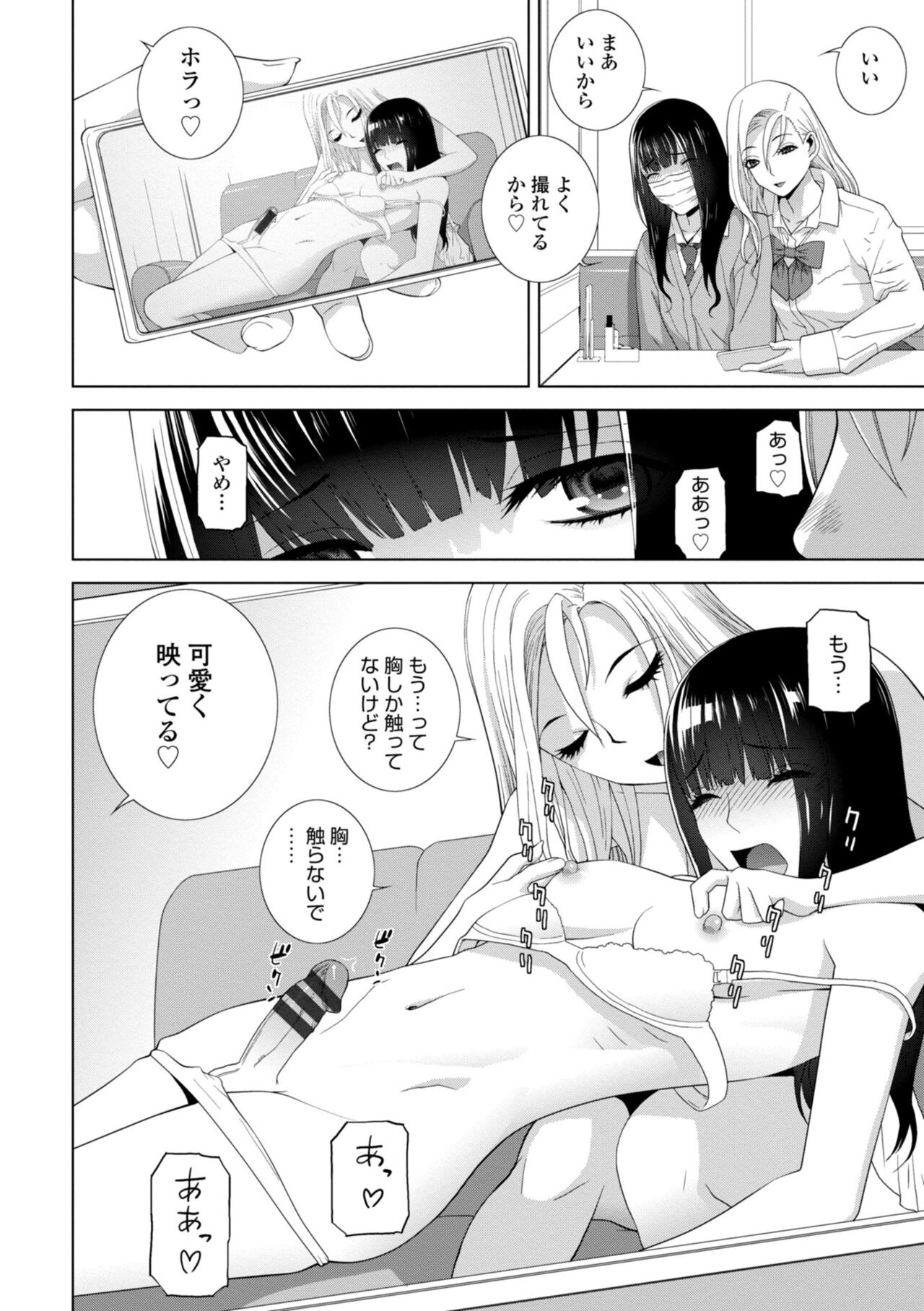Imouto ni Okasareru Kyousei Josou Ani - Forced transvestite brother-in-law raped by sister-in-law page 8 full